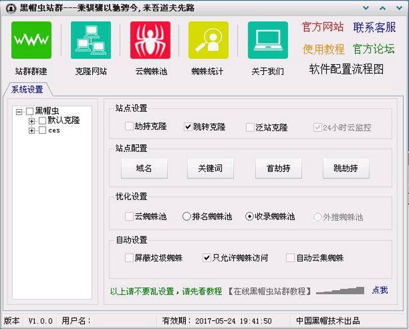 AI全自动养站程序：智能时代的站点优化助手